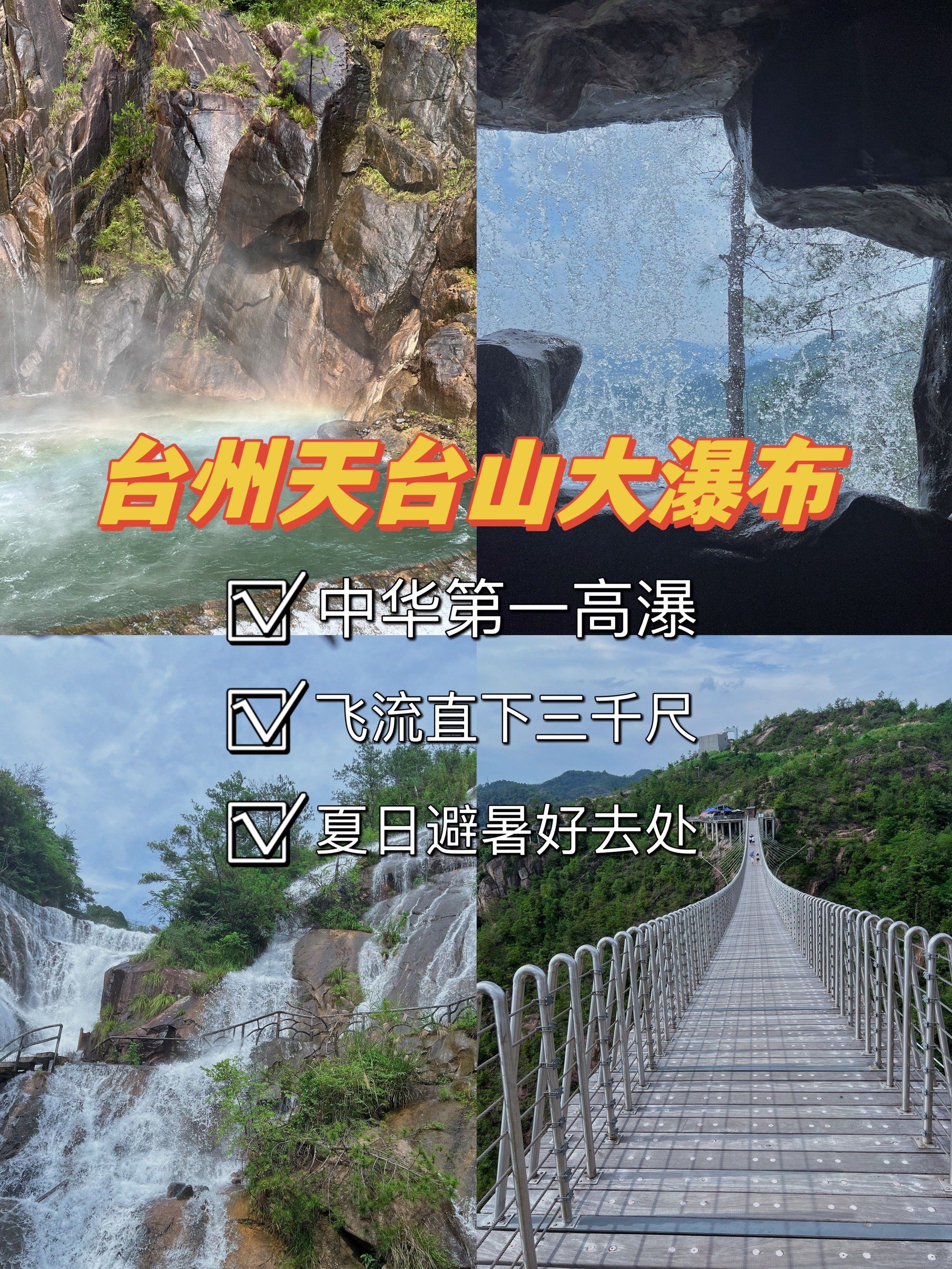 夏日避暑好去处,台州天台山大瀑布游玩攻略!