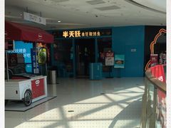 -半天妖烤鱼(芝罘万达店)