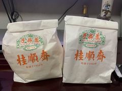 -芦庄子桂顺斋(和平路总店)