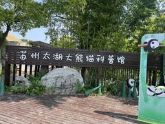 -苏州太湖国家湿地公园