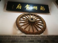-乾州食府(小雁塔店)