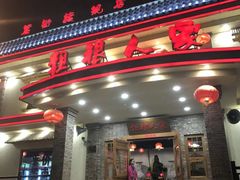 -粗粮人家(簋街店)