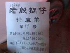 -老殷锅仔