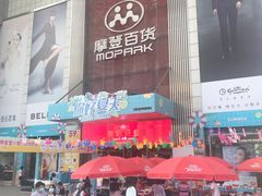 -摩登百货(岗顶店)
