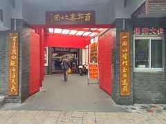 -天香馆·非遗奥灶面(中山路店)