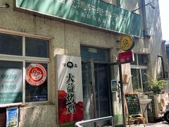 -大益烤鸡