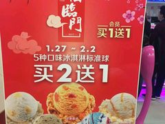 -芭斯罗缤31冰淇淋(BHG MALL上地店)