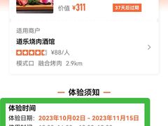 -道乐烧肉酒馆