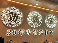 -华记煲仔华·煲仔饭(三元里万科里店)