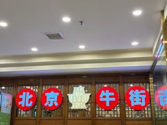 -聚宝源(牛街创始店)