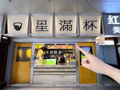 -星满杯TEAFUL(罗湖东门店)