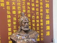 -巴将军·非遗老字号火锅(解放碑店)
