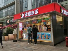 门面-蜜雪冰城(德思勤广场店)