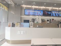 -古茗(清镇盛源新天地店)