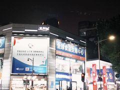 -紫荆城食品交易中心(华强北店)