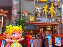 -金顺昌桂林桂花伴手礼(东西巷6店)