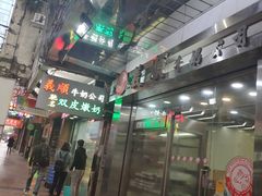 -义顺牛奶公司(庇利金街店)