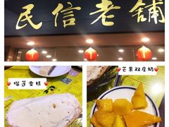 -民信老铺(华盖路店)