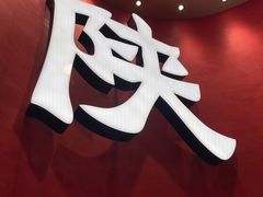 -大师兄·西北小馆(北站缤果空间店)