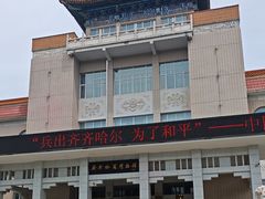 -齐齐哈尔市博物馆