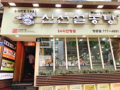-神仙雪浓汤(明洞店)