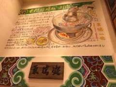 -北京老门框爆肚涮肉馆(凤城六路店)