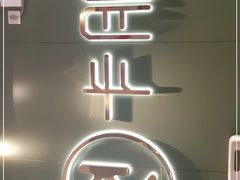 -卡朋西餐(较场西路店)