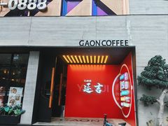-佳温咖啡·雪冰(水上市场店)