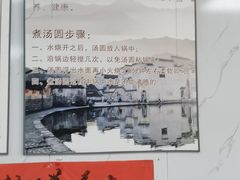 -古徽州馄饨店(宝安路店)
