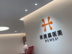 -禾美嘉医疗美容
