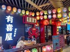 门面-有喜屋·日料·居酒屋(旭辉广场店)