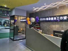 -CXFIT 陈徐健身工作室(凯旋店)
