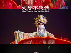 -大唐不夜城
