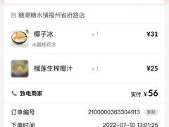 -糖潮糖水铺(省府店)