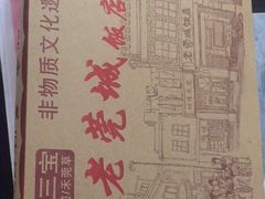 -禄源公·老莞诚饭店