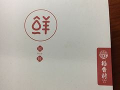 -稻香村(观前街店)