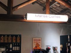 -漫笙舍Manse·咖啡·民宿