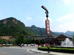 -野三坡百里峡景区
