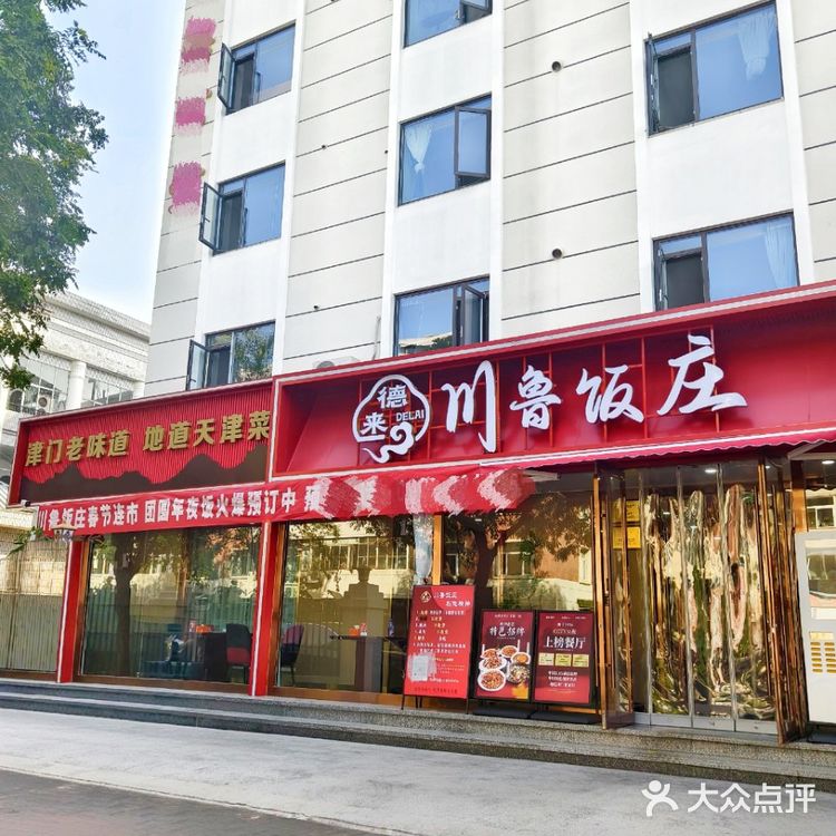 聚会宝地🌹天津人都知道的馆子!