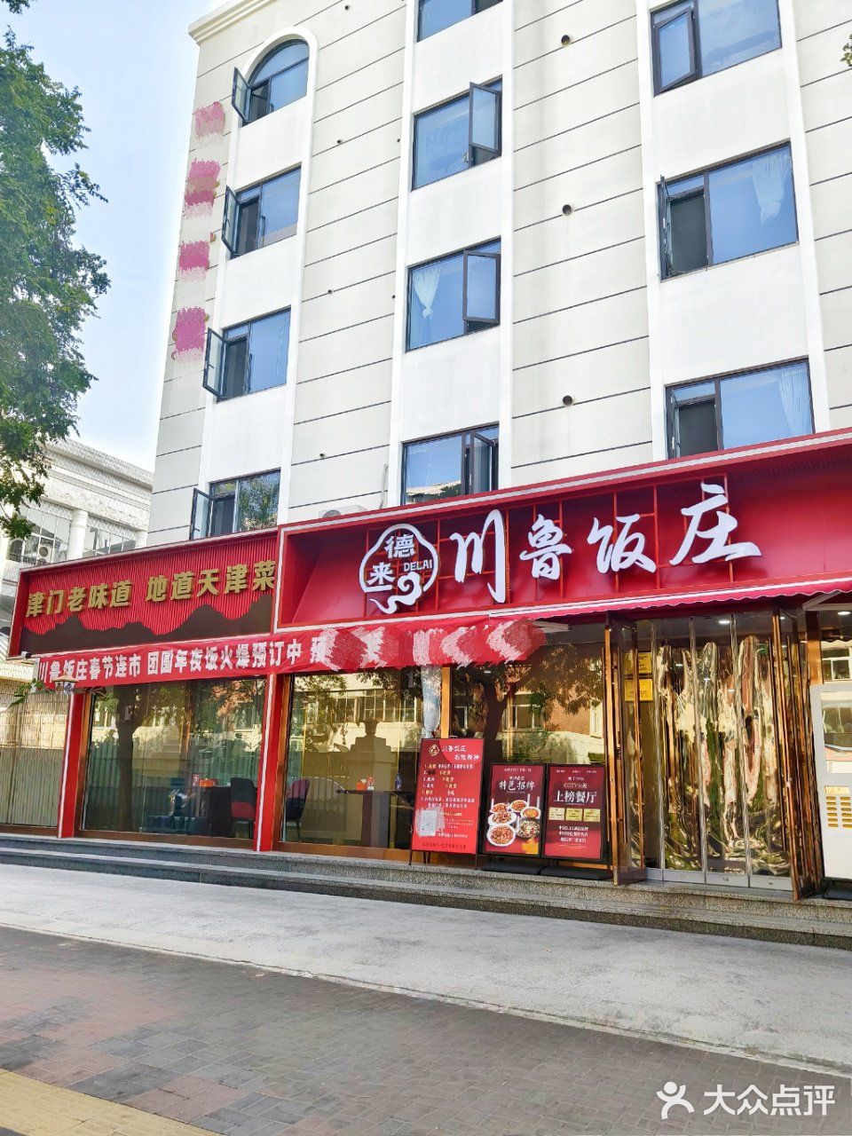 聚会宝地🌹天津人都知道的馆子！ 