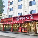 聚会宝地🌹天津人都知道的馆子！ 