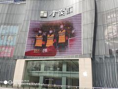 -Apple零售店(玄武湖店)