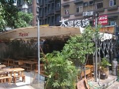 门面-木屋烧烤(白石洲店)