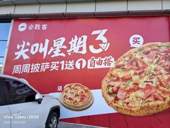 -必胜客(威高广场店)