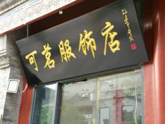 -肯德基(前门大街店)