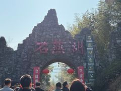 -石燕湖生态旅游景区