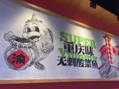 -渝是乎川渝小炒(新世界百货望京店)