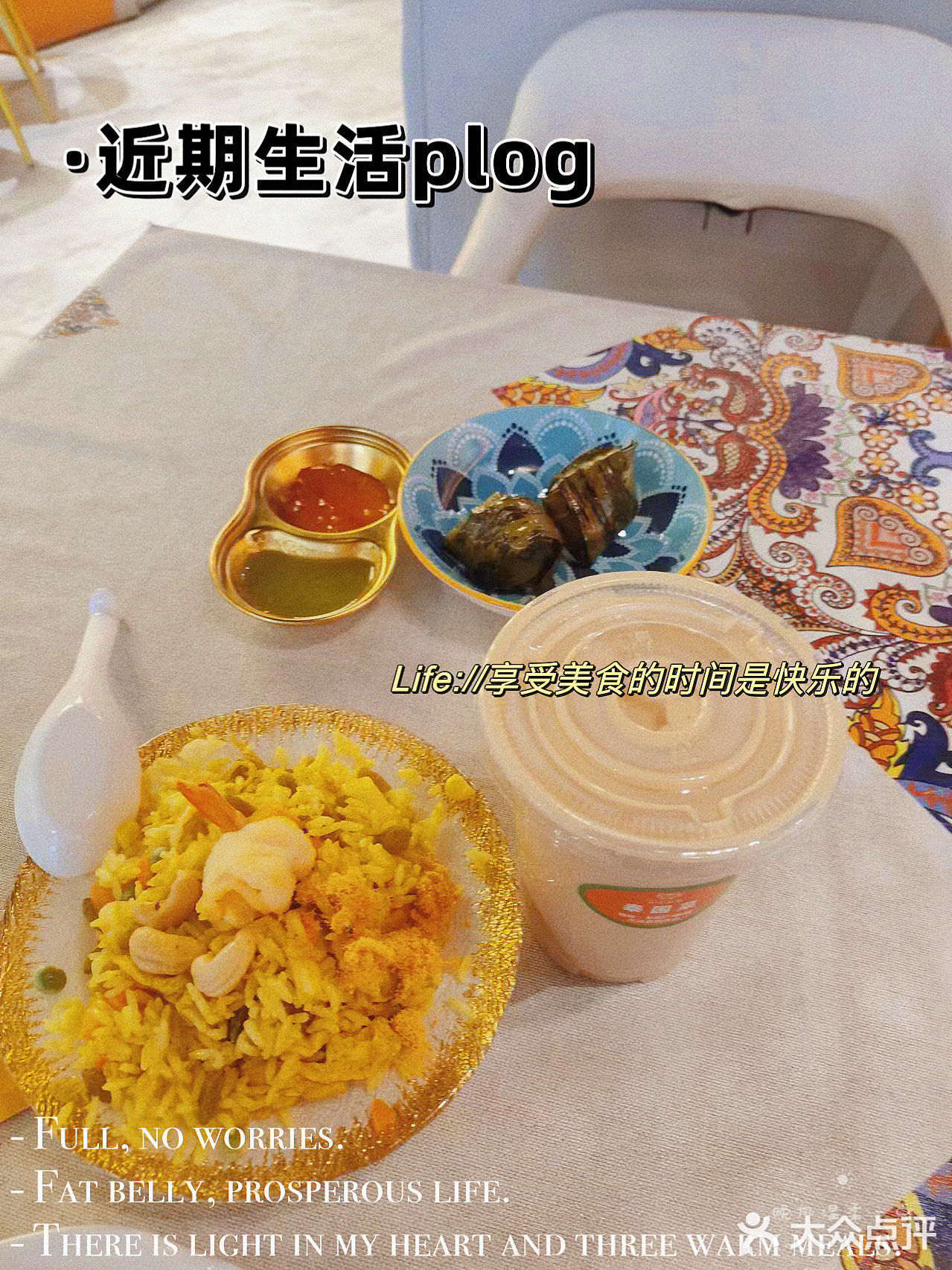 好好吃饭 [米饭] 是平凡日子里的浪漫[玫瑰]