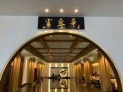 -富黎华海鲜大酒楼(正大广场店)