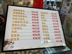 -登兴鱼丸